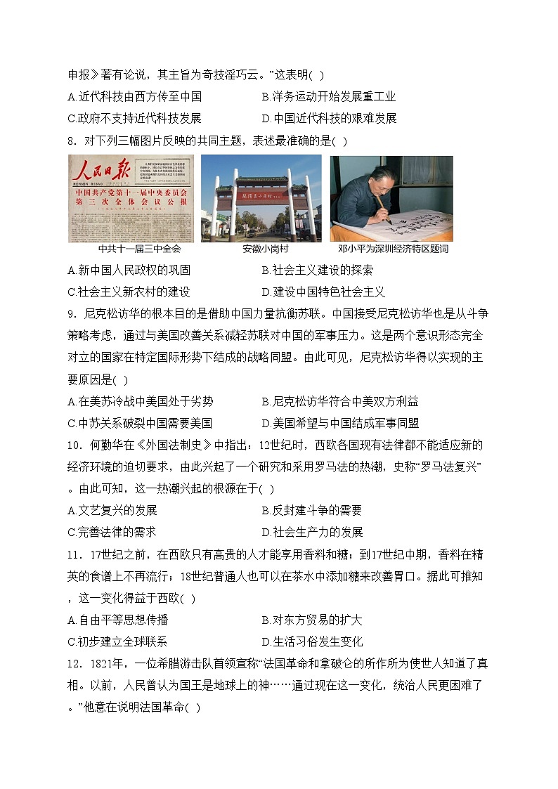 安徽省合肥市庐阳区2024届中考二模历史试卷(含答案)02