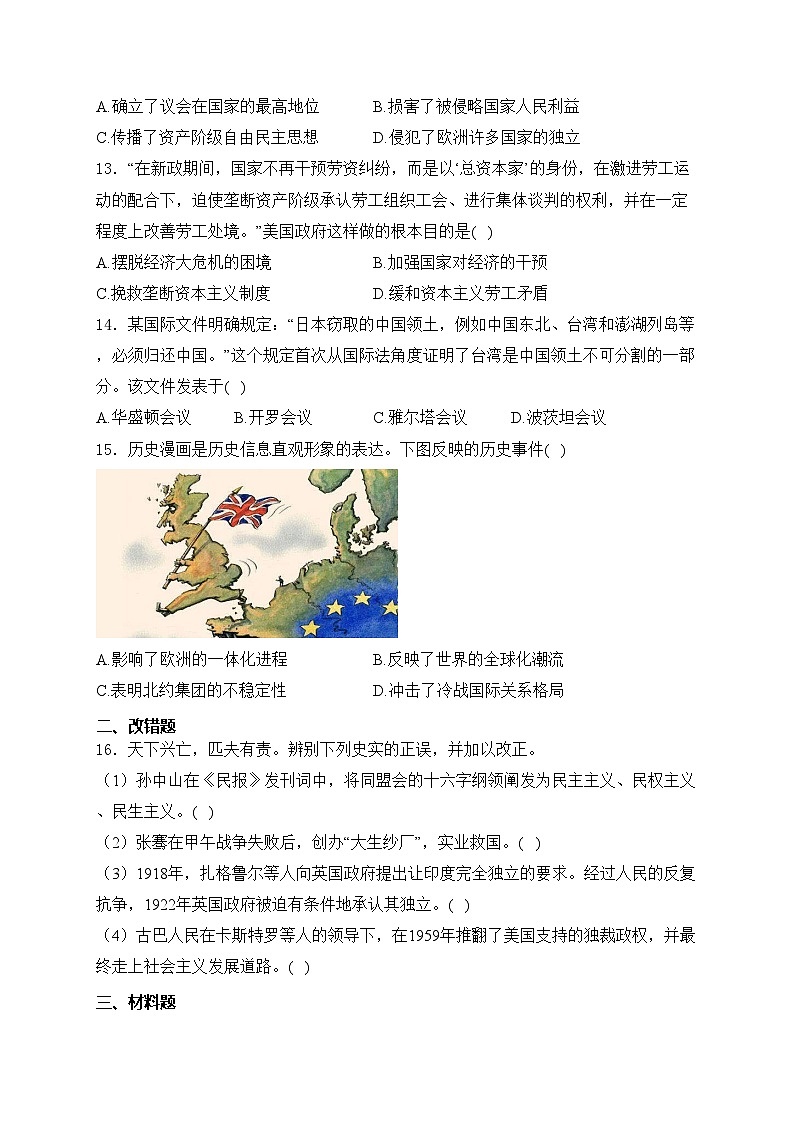 安徽省合肥市庐阳区2024届中考二模历史试卷(含答案)03