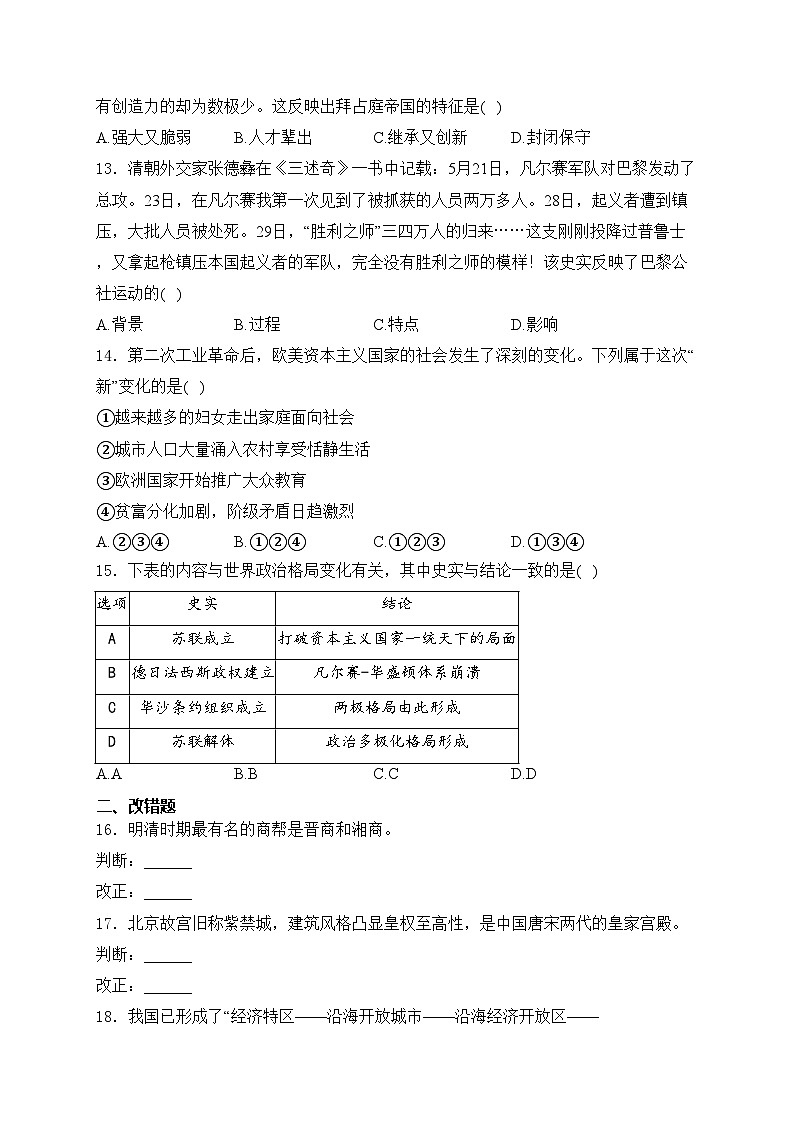 安徽省省城名校2024届九年级下学期中考六模历史试卷(含答案)03