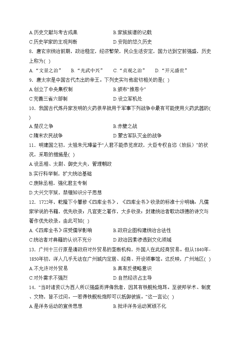 甘肃省金昌市金川区金川公司三校联片教研2024届九年级下学期中考三模历史试卷(含答案)02