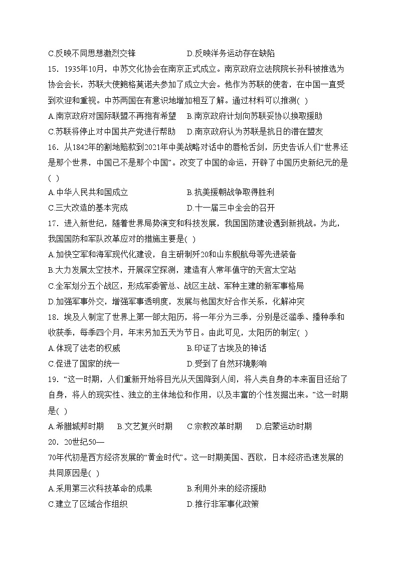 甘肃省金昌市金川区金川公司三校联片教研2024届九年级下学期中考三模历史试卷(含答案)03