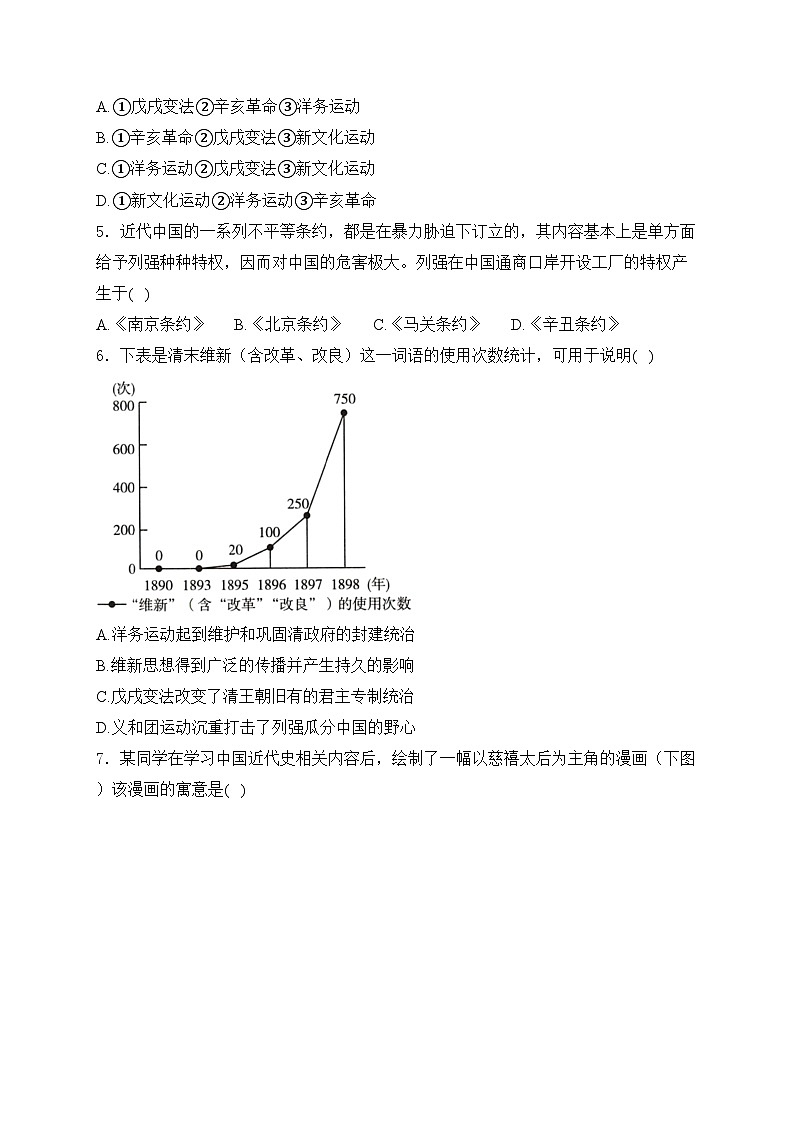 甘肃省天水市秦州区2023-2024学年八年级上学期期末考试历史试卷(含答案)第2页