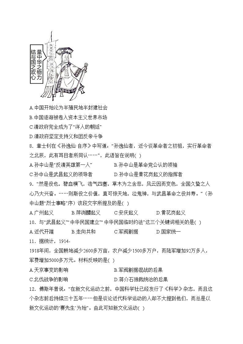甘肃省天水市秦州区2023-2024学年八年级上学期期末考试历史试卷(含答案)第3页