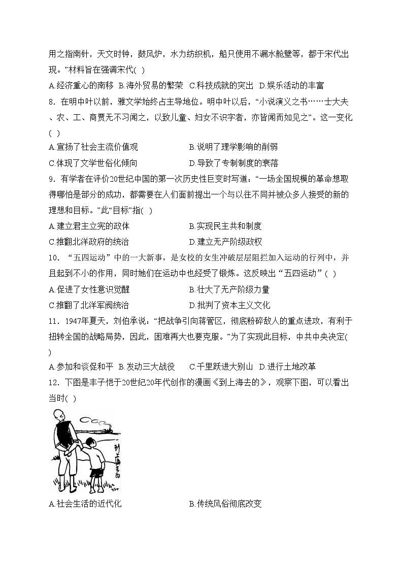 河南省信阳市淮滨县2024年中考二模历史试卷(含答案)02