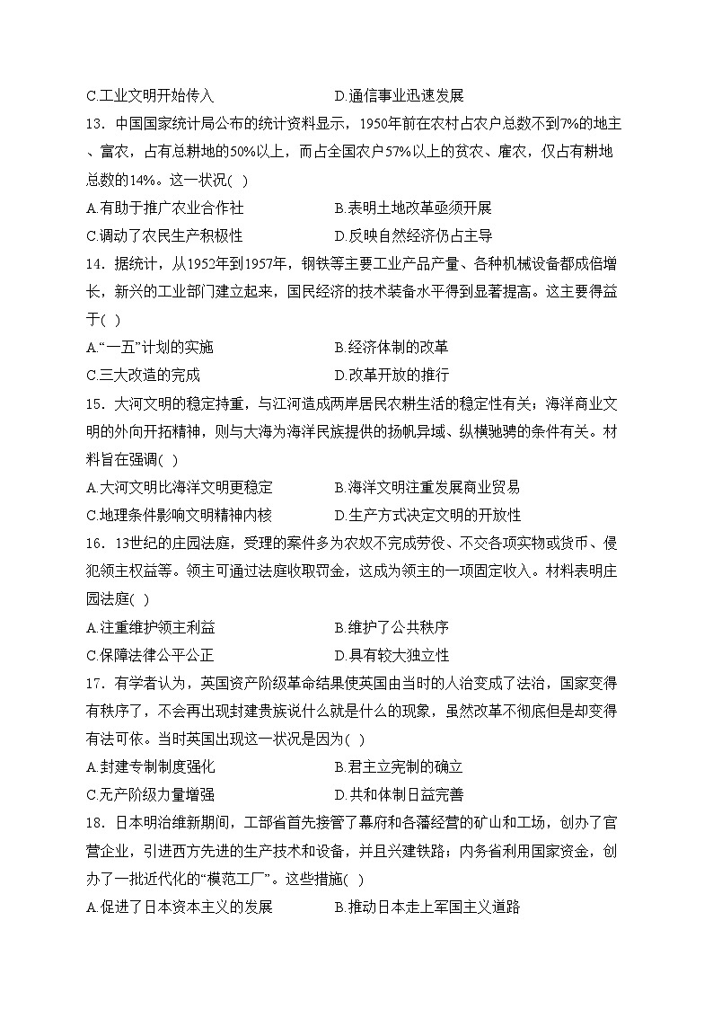 河南省信阳市淮滨县2024年中考二模历史试卷(含答案)03