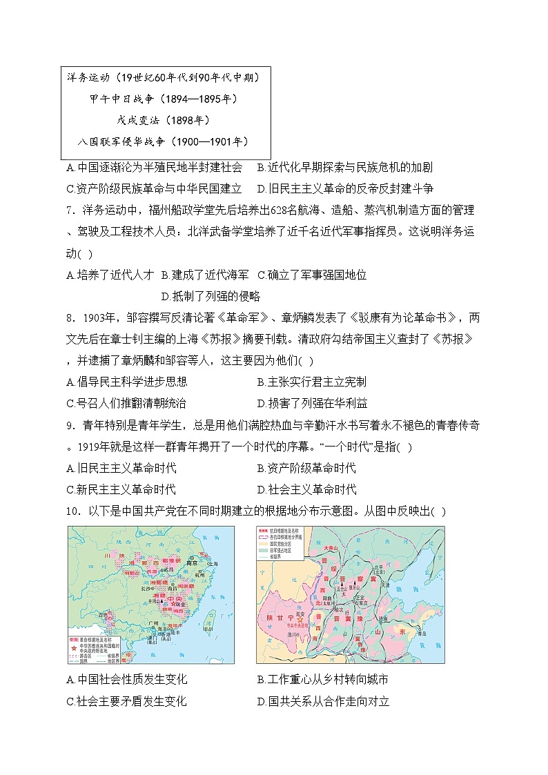 江苏省苏州市吴江区2024届九年级下学期中考二模历史试卷(含答案)02