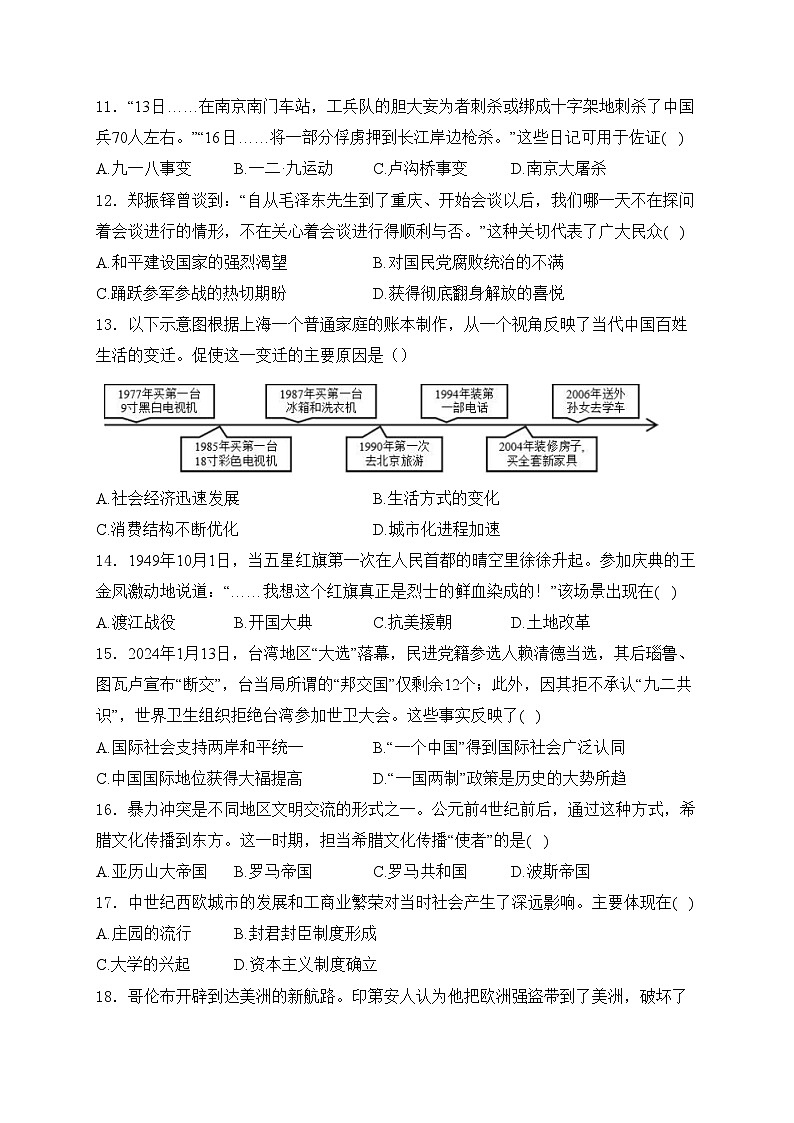 江苏省苏州市吴江区2024届九年级下学期中考二模历史试卷(含答案)03