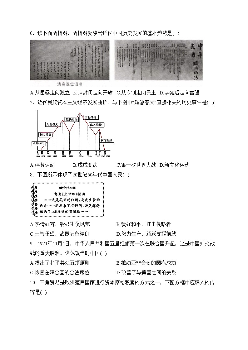 辽宁省盘锦市兴隆台区2024届九年级下学期中考三模历史试卷(含答案)第2页