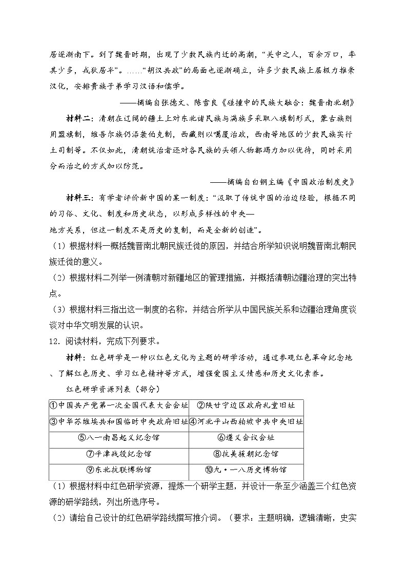 内蒙古包头市青山区2024届九年级下学期中考二模历史试卷(含答案)03