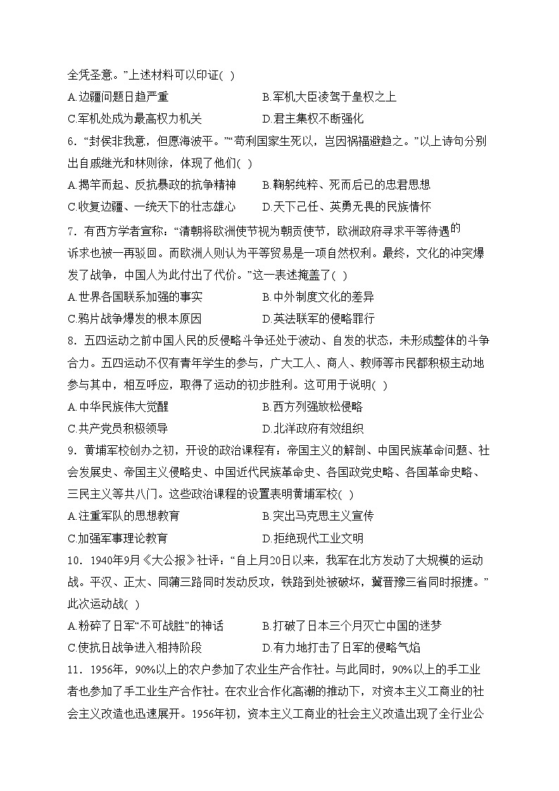 内蒙古呼伦贝尔市鄂伦春自治旗2024届中考二模历史试卷(含答案)02