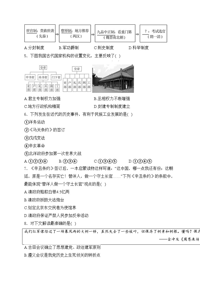 山东省德州市临邑县2024届九年级下学期中考第二次练兵考试历史试卷(含答案)02