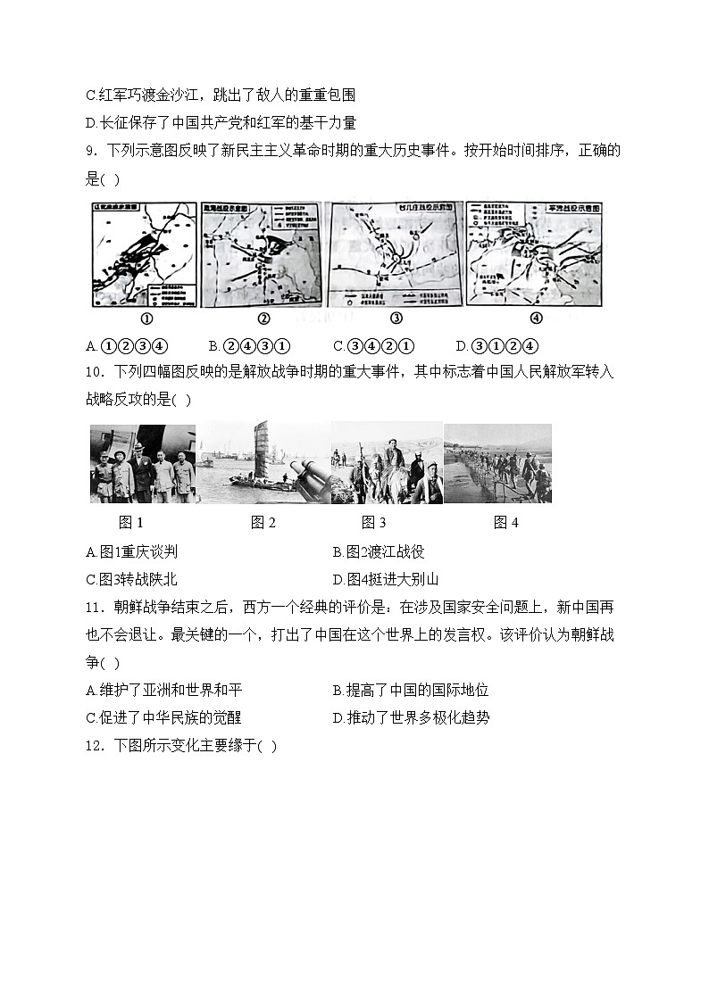 山东省德州市临邑县2024届九年级下学期中考第二次练兵考试历史试卷(含答案)03