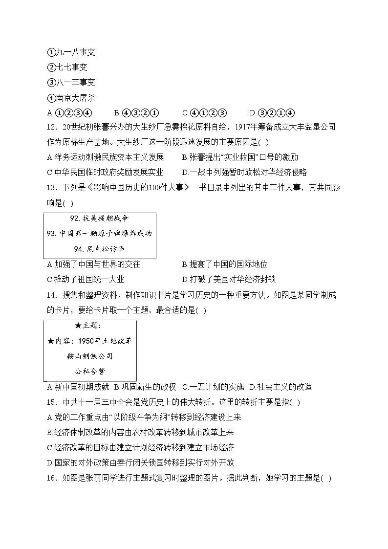 山东省烟台市2024届九年级下学期中考一模适应性训练历史试卷(含答案)03