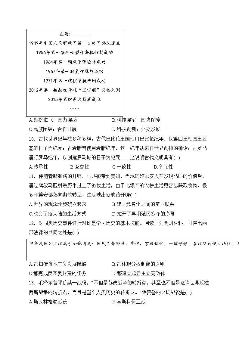 山西省长治市多校2024届九年级下学期中考三模历史试卷(含答案)03
