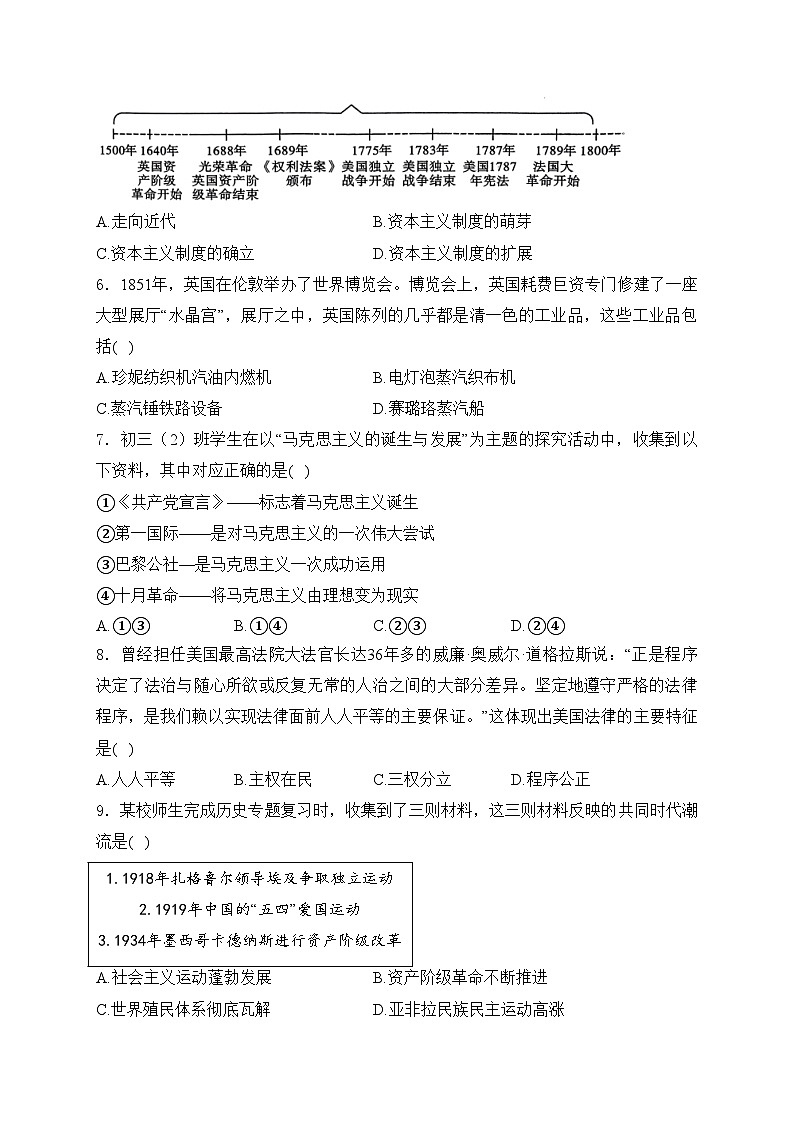 陕西省西安市长安区六校联考2024届九年级上学期期末质量检测历史试卷(含答案)02