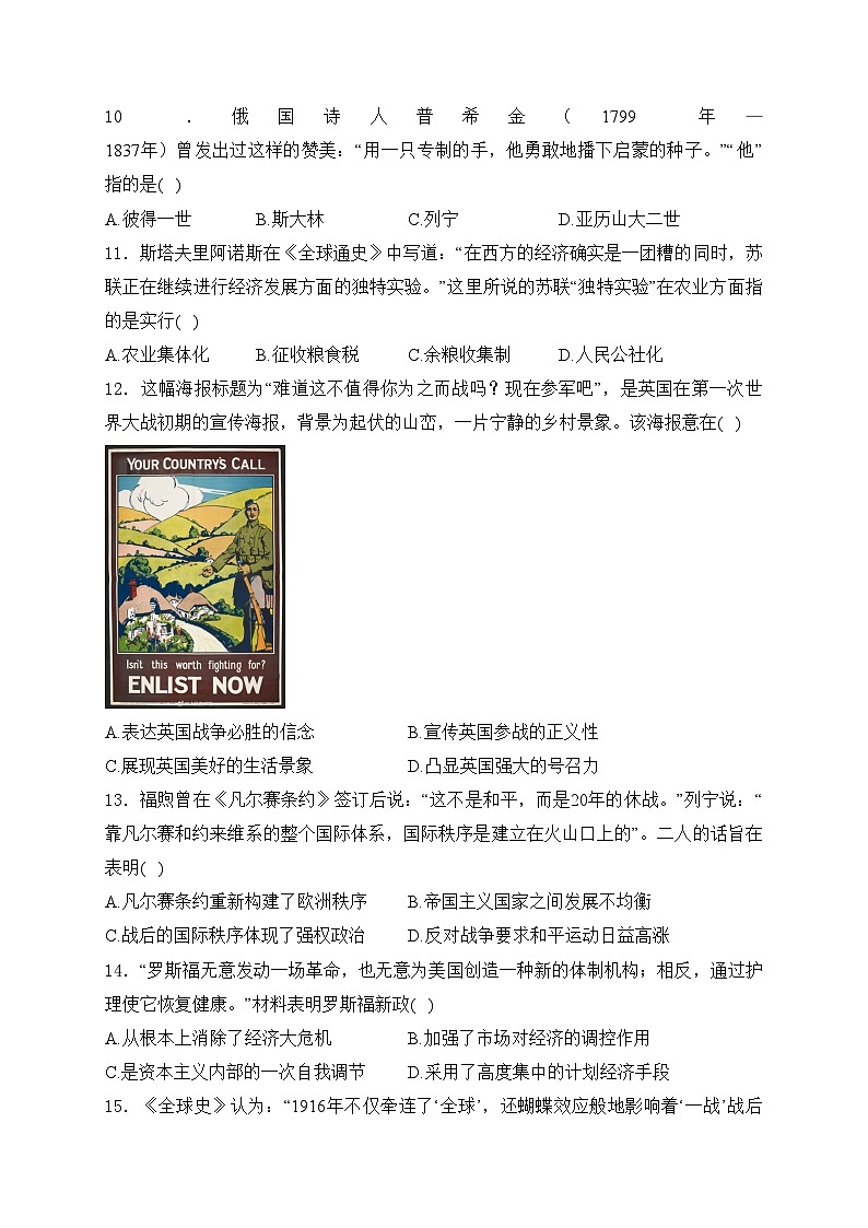 陕西省西安市长安区六校联考2024届九年级上学期期末质量检测历史试卷(含答案)03