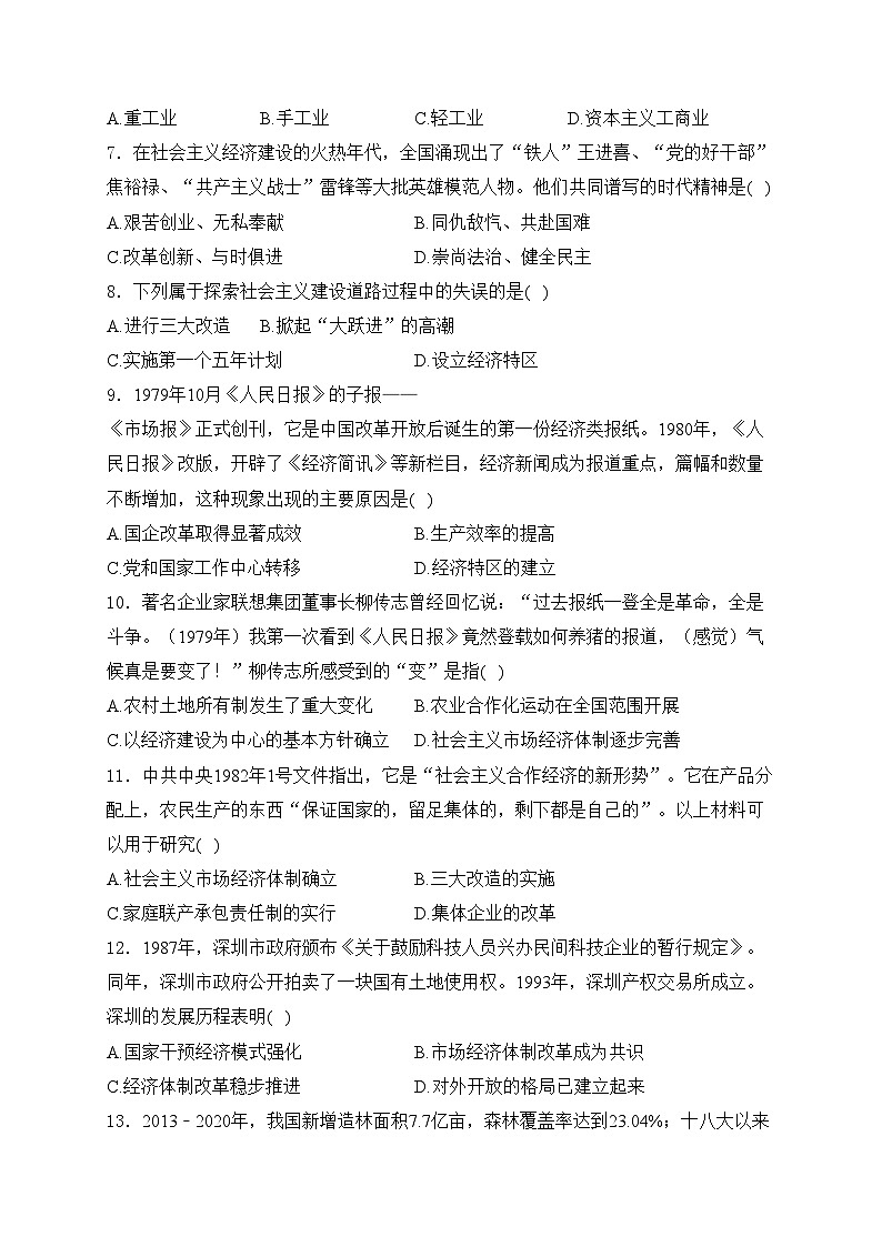 四川省绵阳市江油市2023-2024学年八年级下学期期中考试历史试卷(含答案)第2页