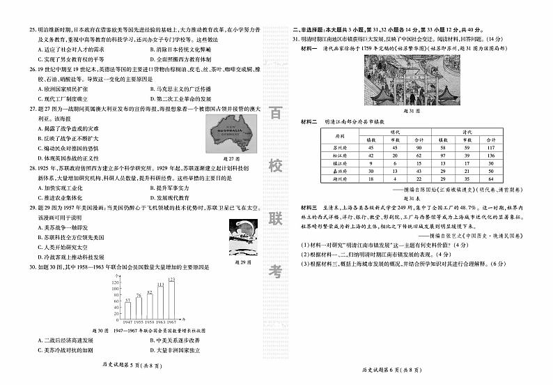 2024年广东省汕头市潮南区百校联考九年级三模历史试题第3页