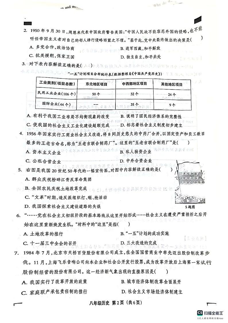 河北省沧州市献县2023-2024学年八年级下学期6月期末历史试题02