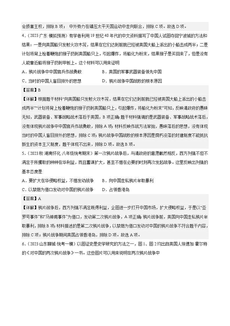 集训02 中国近代史选择题100题（解析版）第2页