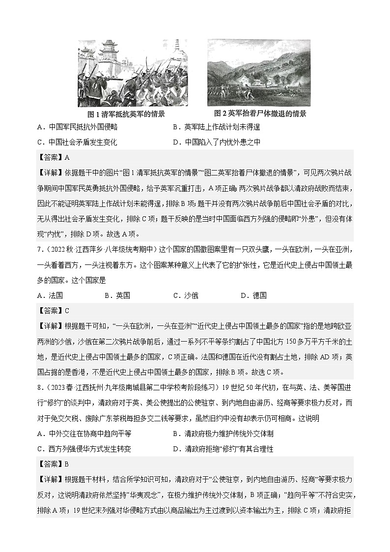 集训02 中国近代史选择题100题（解析版）第3页