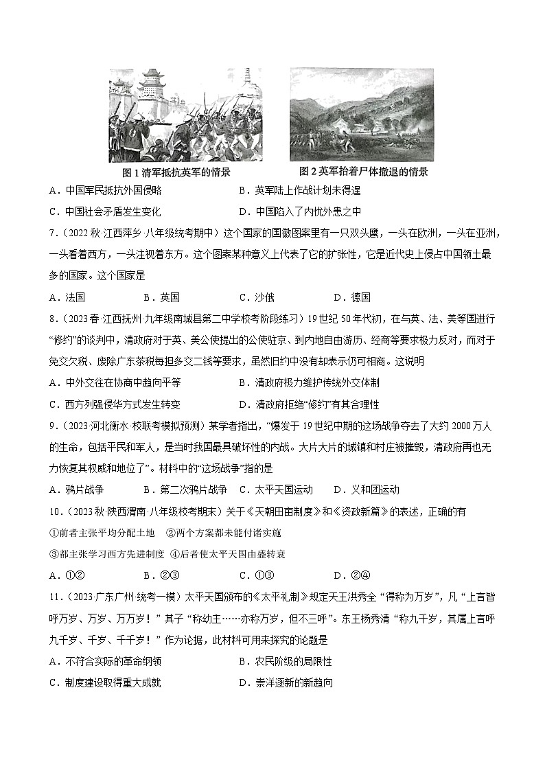 集训02 中国近代史选择题100题（原卷版）第2页