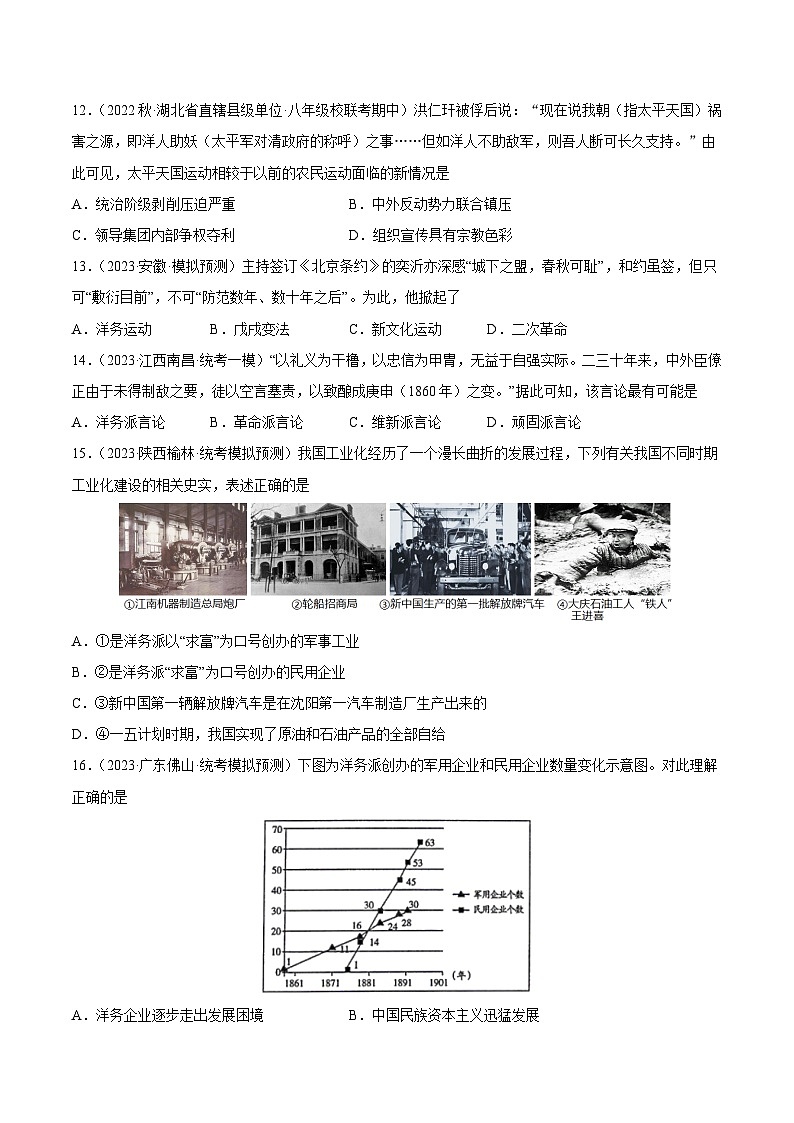 集训02 中国近代史选择题100题（原卷版）第3页