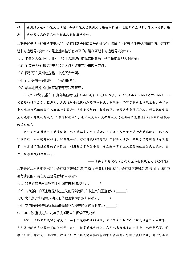 集训12 世界史判断题、辨析题30题（原卷版）第3页