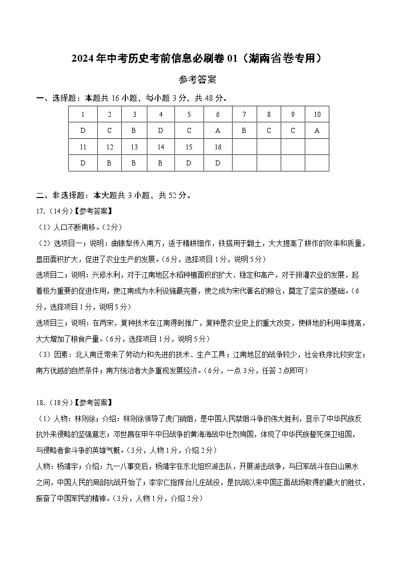 信息必刷卷01（湖南省卷专用）（参考答案）第1页