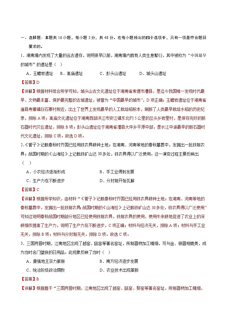 信息必刷卷01（湖南省卷专用）（解析版）第2页