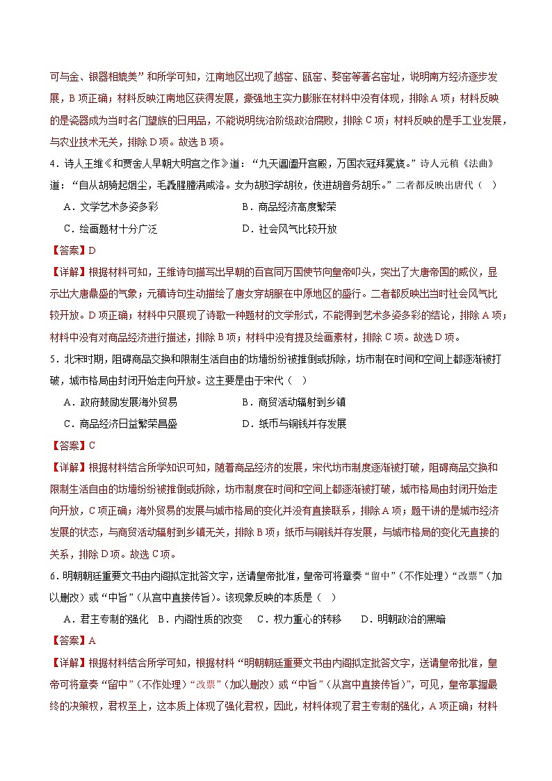 信息必刷卷01（湖南省卷专用）（解析版）第3页