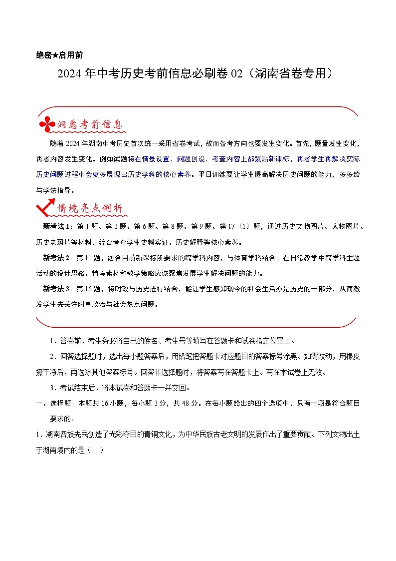 信息必刷卷02（湖南省卷专用）（原卷版）第1页