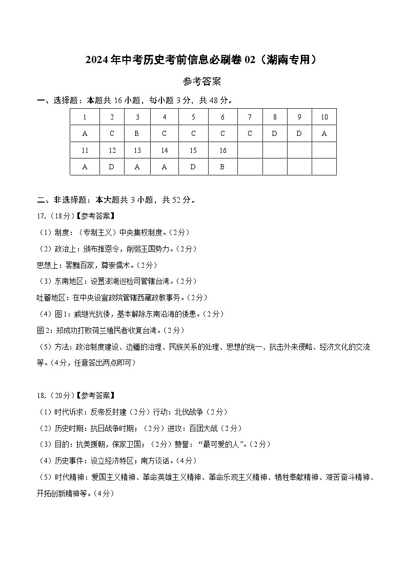 信息必刷卷02（湖南省卷专用）（参考答案）第1页