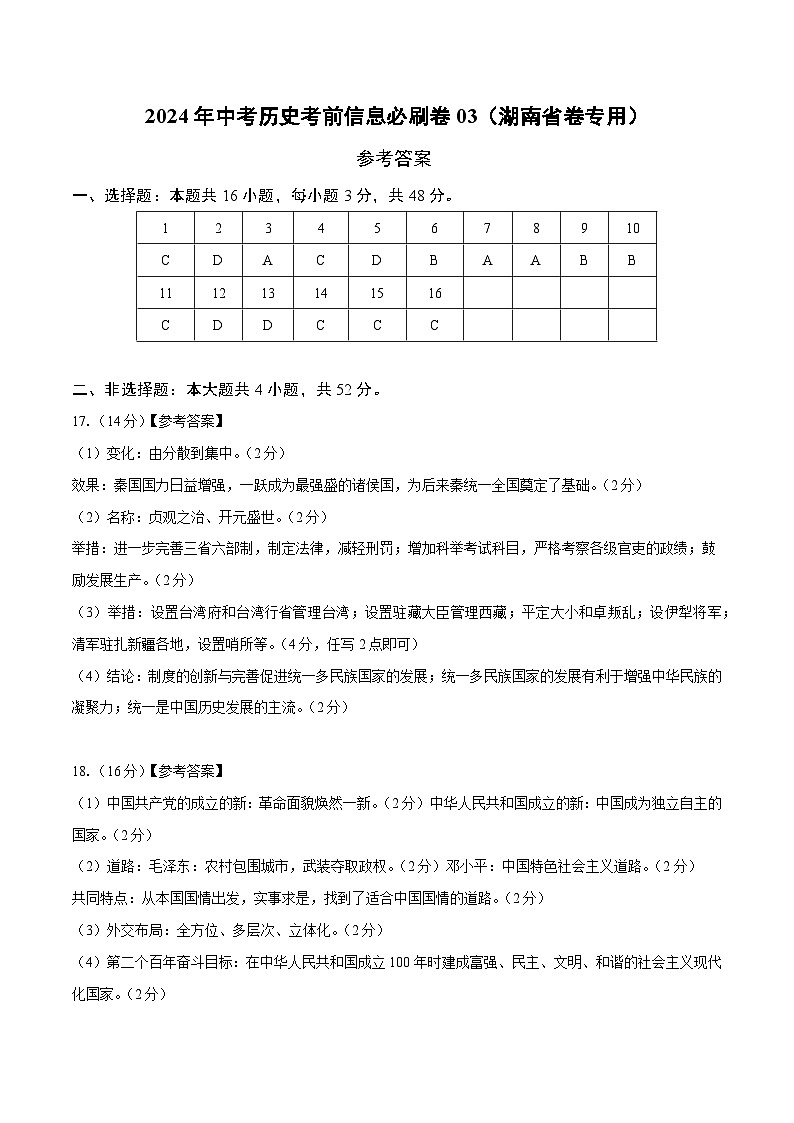 信息必刷卷03（湖南省卷专用）（参考答案）第1页