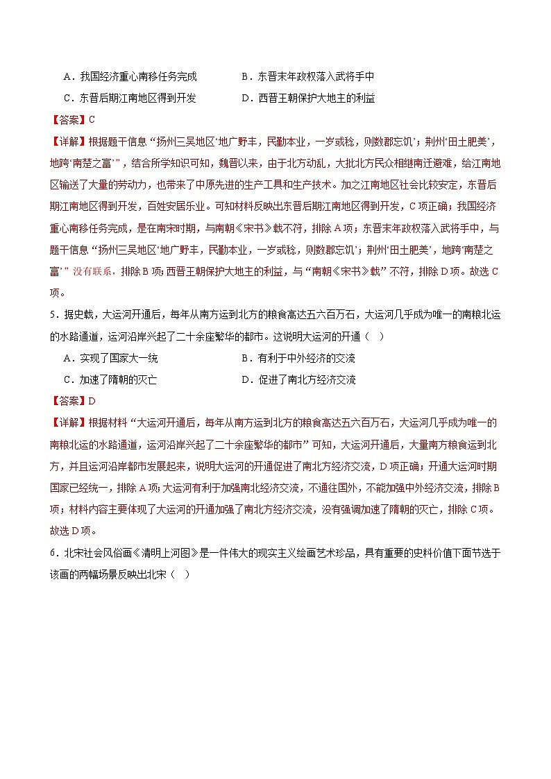 信息必刷卷03（湖南省卷专用）（解析版）第3页