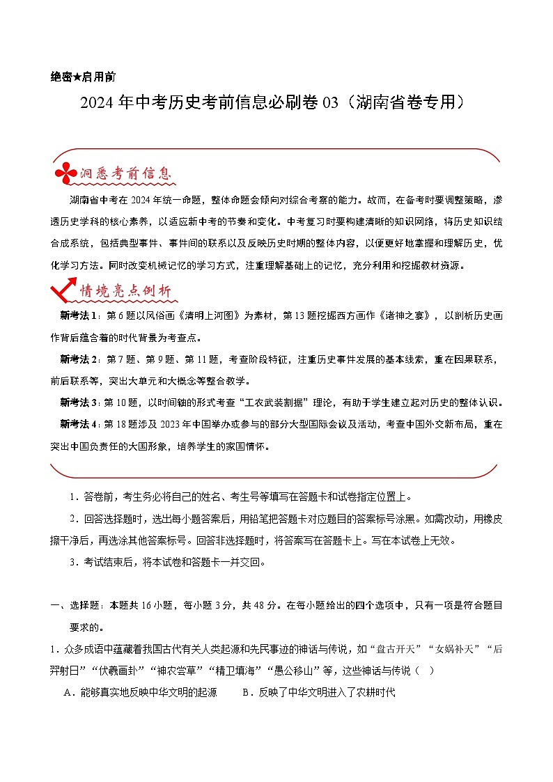 信息必刷卷03（湖南省卷专用）（原卷版）第1页