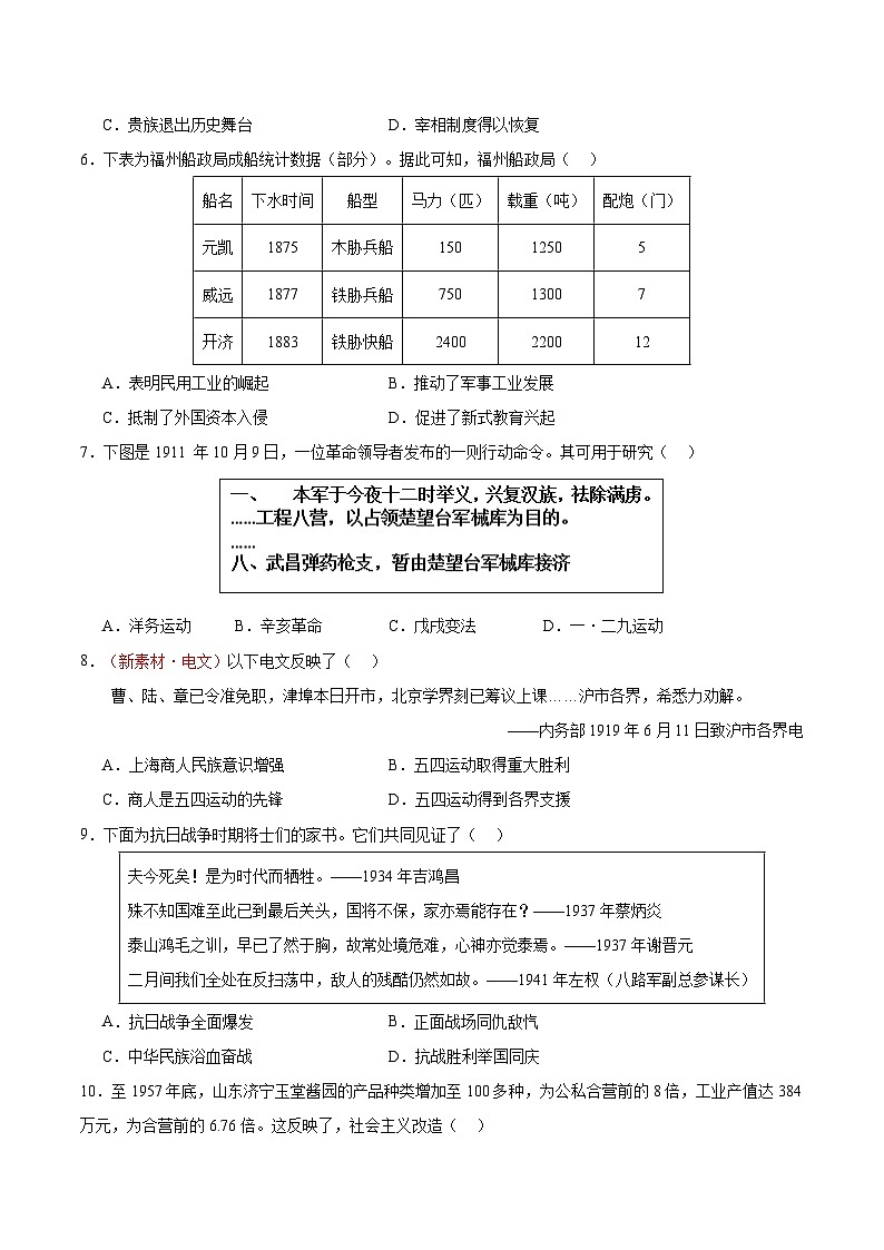 信息必刷卷04（湖南省卷专用）-中考历史考前信息必刷卷03