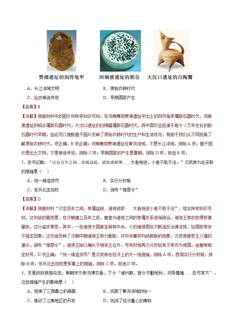 信息必刷卷04（湖南省卷专用）-中考历史考前信息必刷卷02