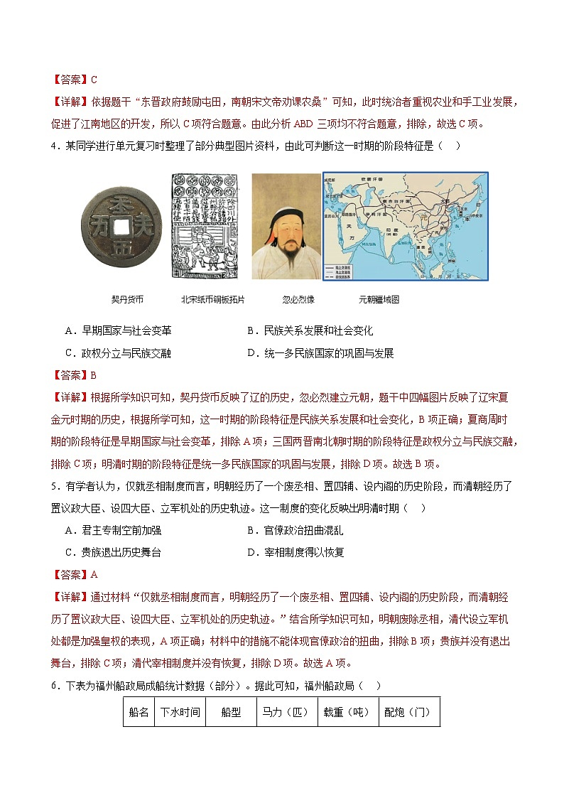 信息必刷卷04（湖南省卷专用）-中考历史考前信息必刷卷03