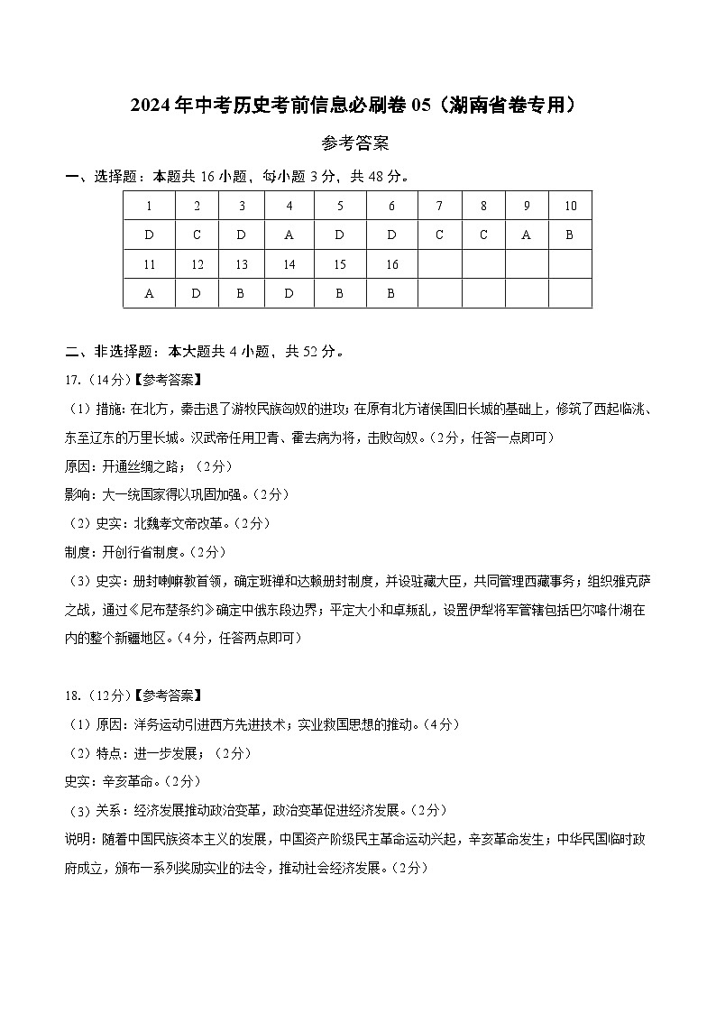 信息必刷卷05（湖南省卷专用）（参考答案）第1页
