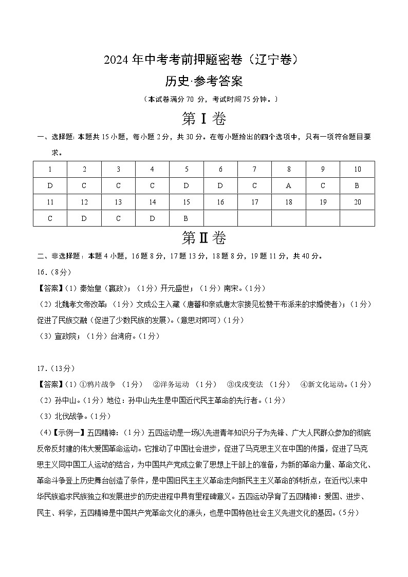 历史（辽宁卷）（参考答案）第1页