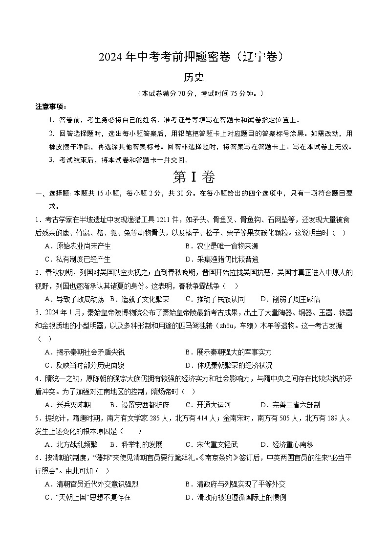 历史（辽宁卷）（考试版A4）第1页