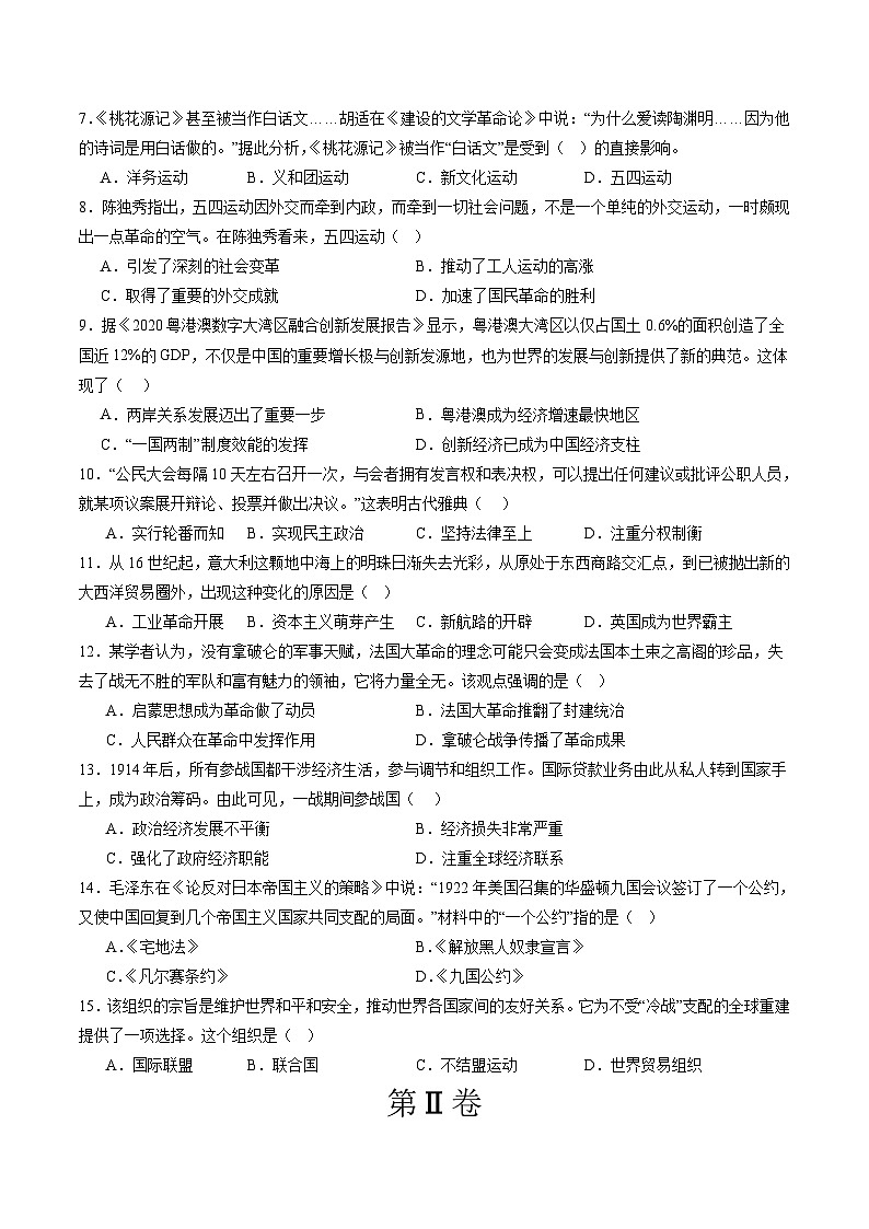 历史（辽宁卷）（考试版A4）第2页