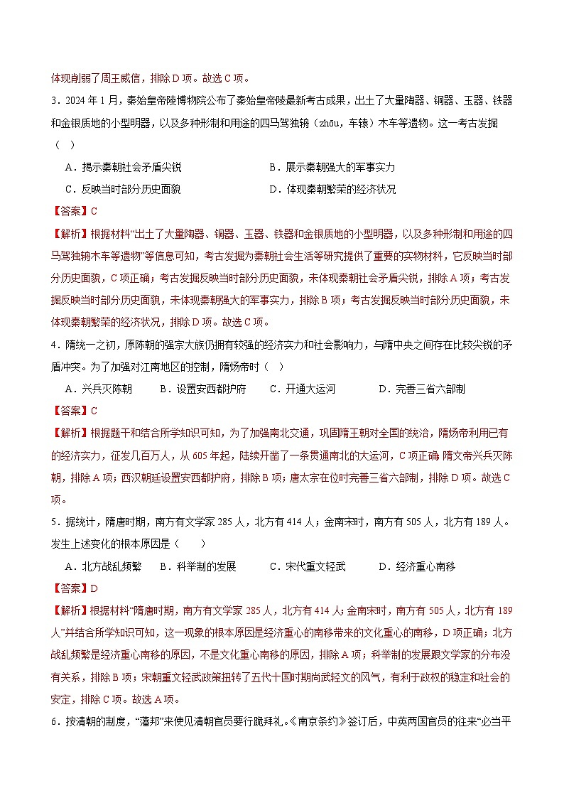 历史（辽宁卷）（全解全析）第2页