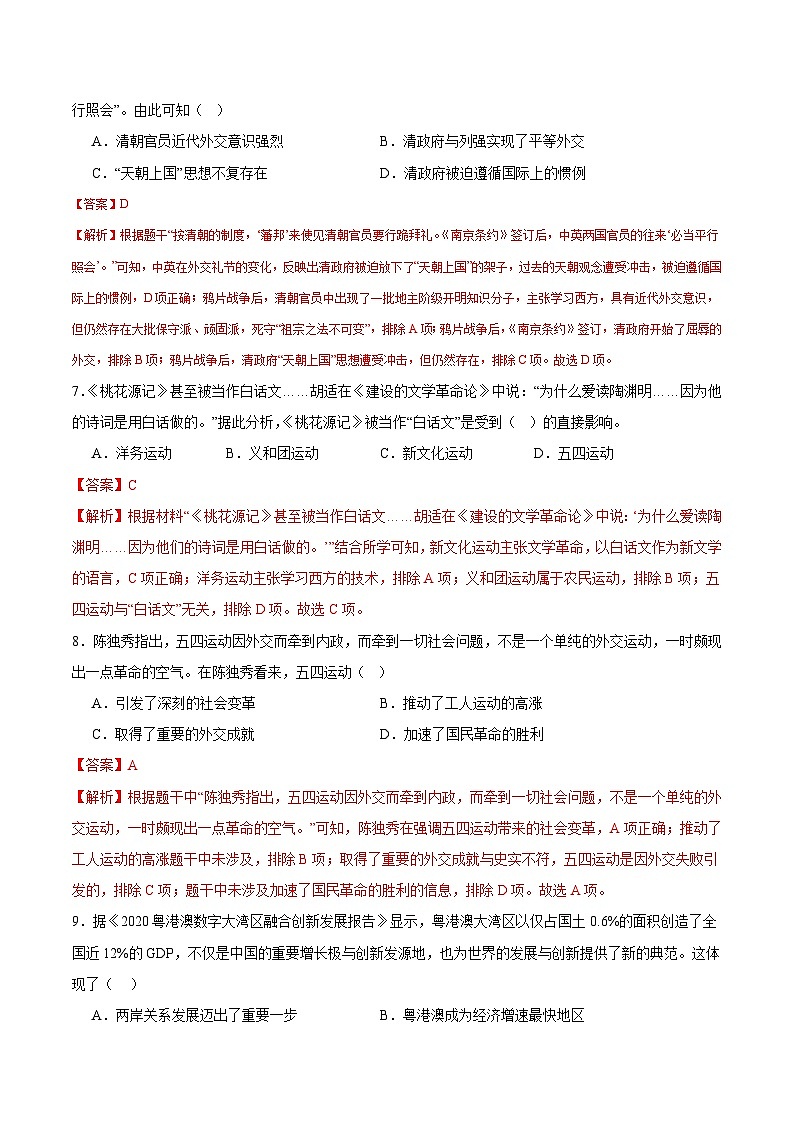 历史（辽宁卷）（全解全析）第3页