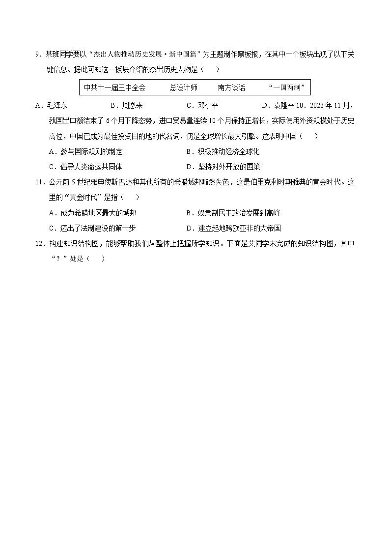 2024年中考考前历史押题密卷（重庆卷）03