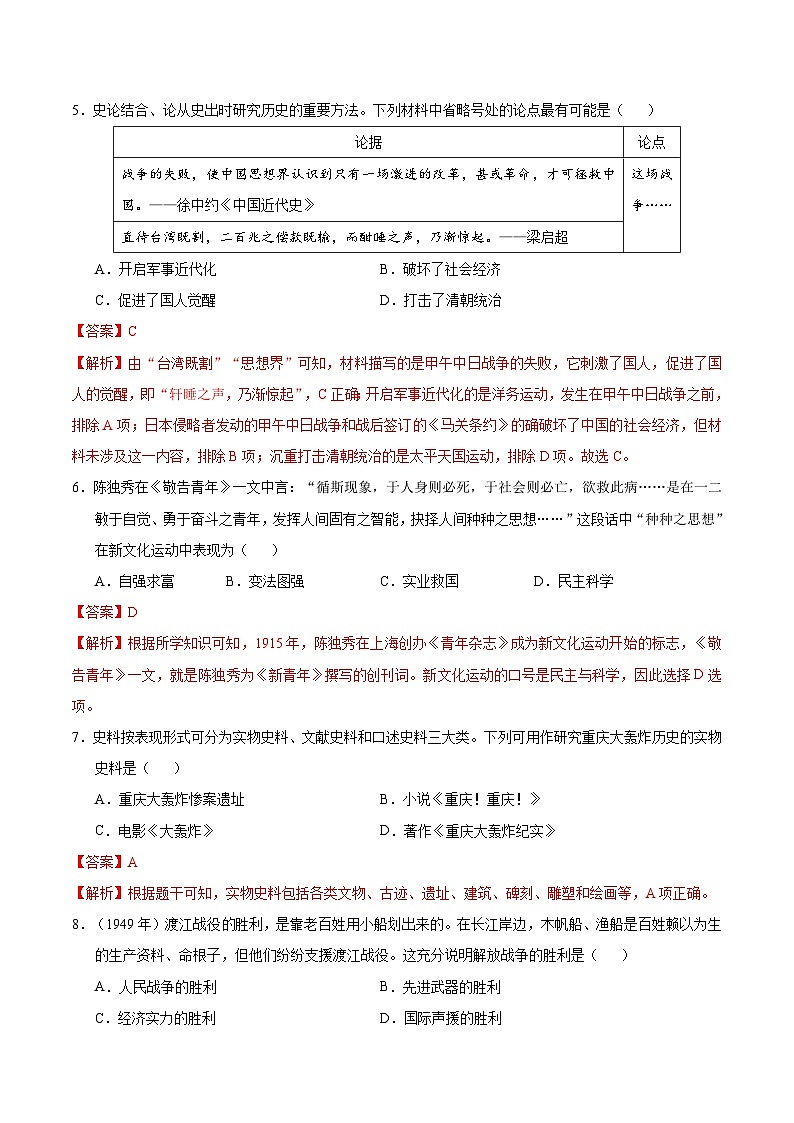 2024年中考考前历史押题密卷（重庆卷）03