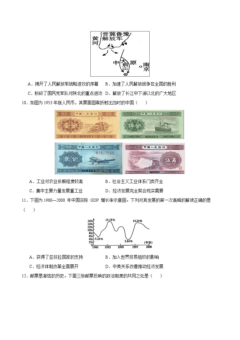 2024年中考考前历史押题密卷（南京卷）03