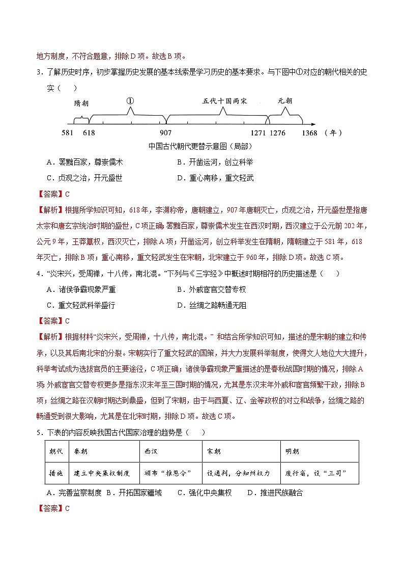 2024年中考考前历史押题密卷（南京卷）02