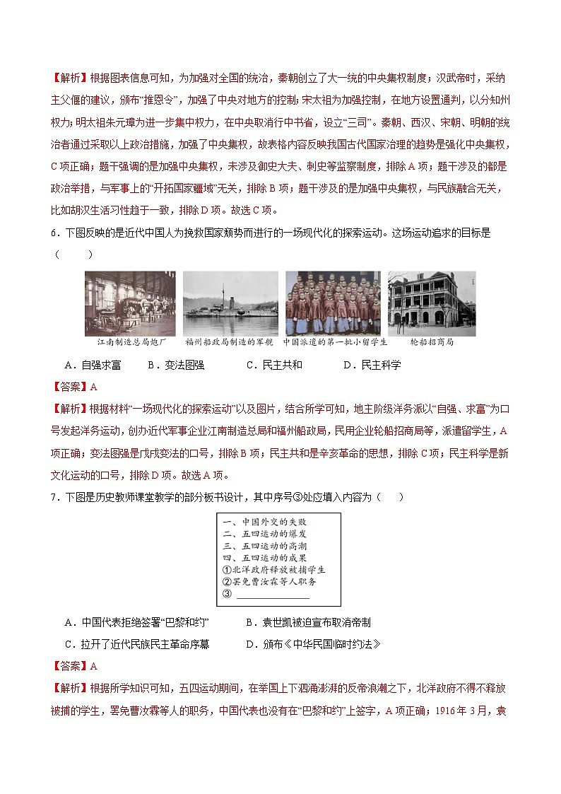 2024年中考考前历史押题密卷（南京卷）03